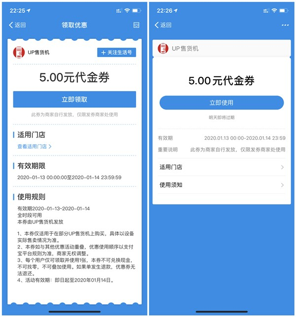 支付宝免费领取5元UP售货机代金券 可0元喝饮料 仅限今日