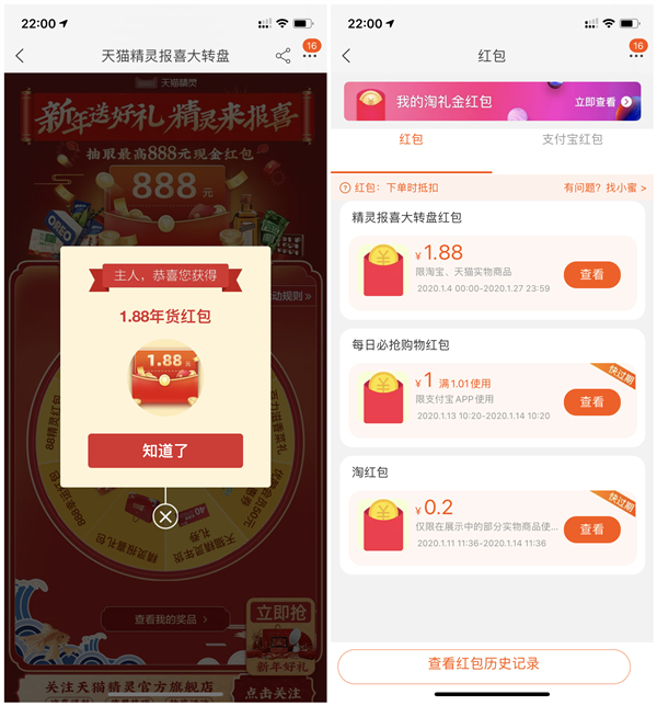 天猫精灵年货节报喜大转盘抽1.88-888元现金红包 购物可抵扣