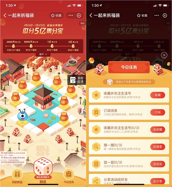 支付宝逛庙会得福袋 瓜分5亿集分宝