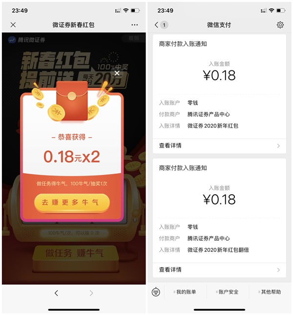 腾讯微证券新春红包做任务得牛气抽现金红包 亲测0.36元