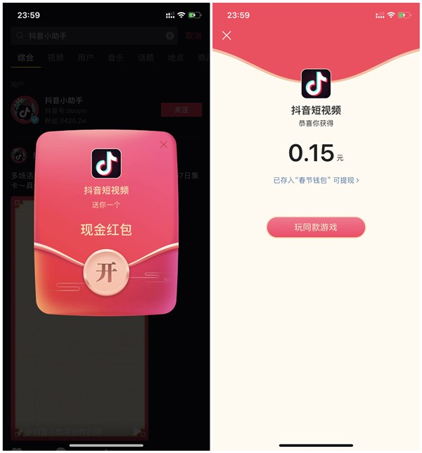 抖音搜索关键词 玩游戏集能量抽现金红包 亲测1.28元 可提现