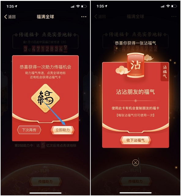 支付宝马云提“福”字 扫字基本必中沾福气卡