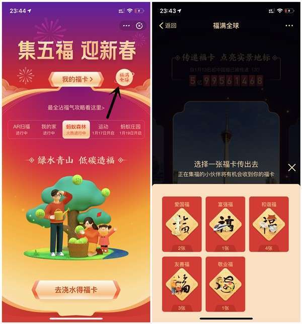 支付宝福满全球赠出多余福卡抽消费红包 亲测1.58元 可套出