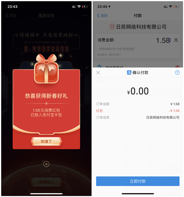 支付宝福满全球赠出多余福卡抽消费红包 亲测1.58元 可套出