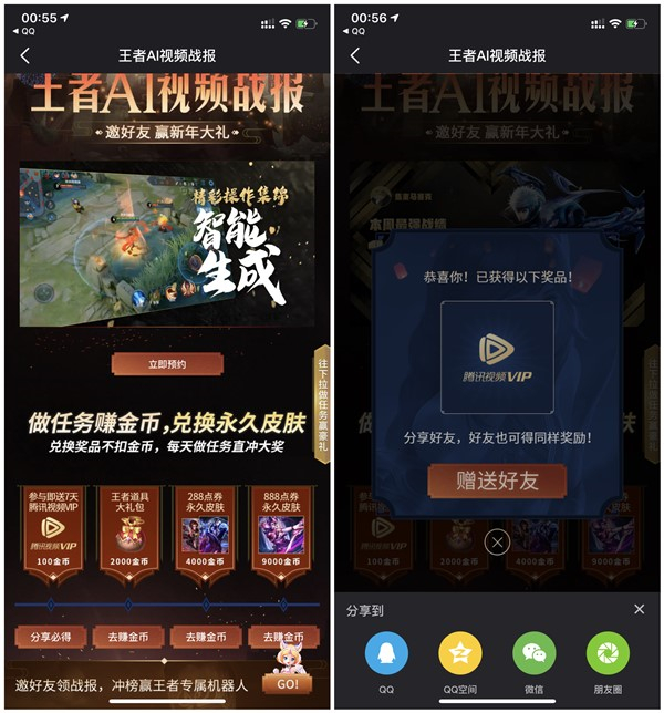 微视王者AI视频首次分享必得7天腾讯视频会员 赚金币兑永久皮肤