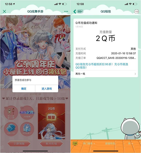 QQ炫舞手游登录领2Q币 无需升级 亲测秒到