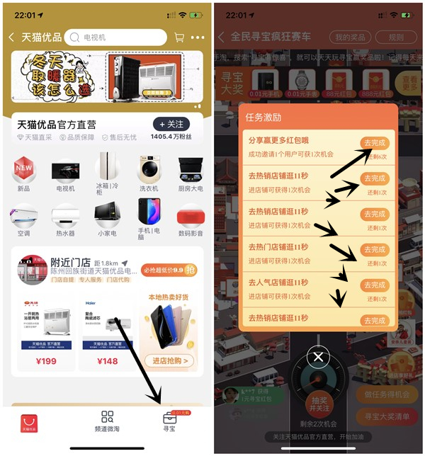 天猫优品全民寻宝疯狂赛车抽现金红包 亲测3元 购物可抵扣