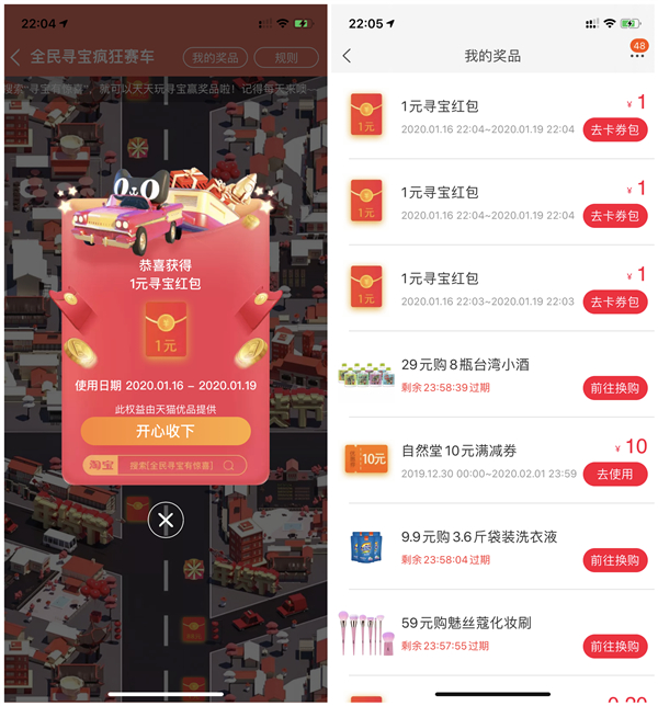 天猫优品全民寻宝疯狂赛车抽现金红包 亲测3元 购物可抵扣