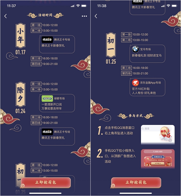 QQ春节鼓力全开答题抢荷包_抽现金红包_卡券等 QQ春节鼓力全开答题抢荷包 抽现金红包 卡券等