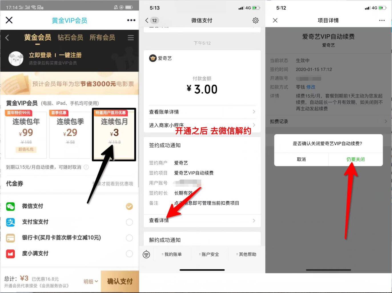 最低3元开一个月爱奇艺会员 仅限部分用户