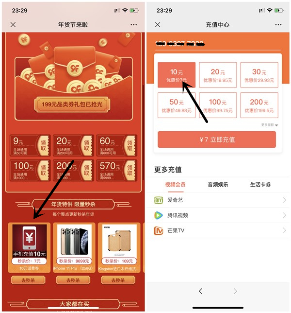 玖富钱包年货节7元充值10元三网话费 亲测秒到账