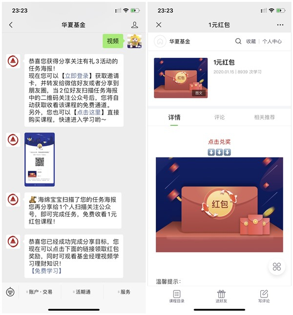 华夏基金邀请2个好友关注得1元现金红包_黑号不可参与_秒到 华夏基金邀请2个好友关注得1元现金红包 黑号不可参与 秒到