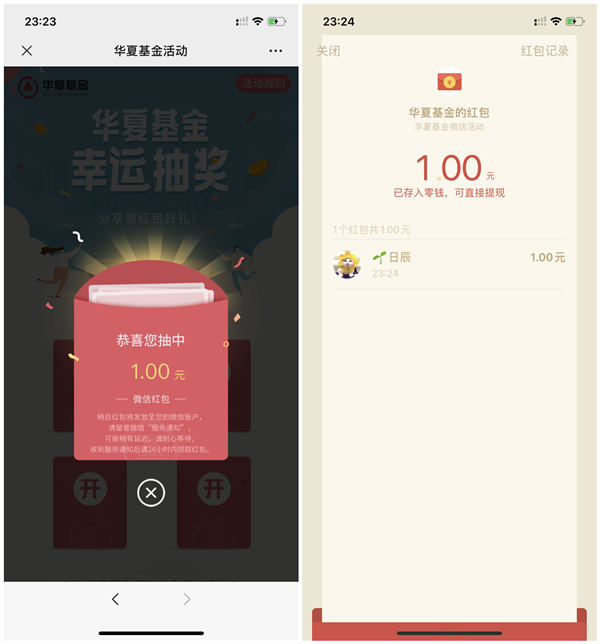 华夏基金邀请2个好友关注得1元现金红包_黑号不可参与_秒到 华夏基金邀请2个好友关注得1元现金红包 黑号不可参与 秒到