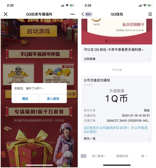 QQ玩家专属福利 分享和平精英抽奖Q币