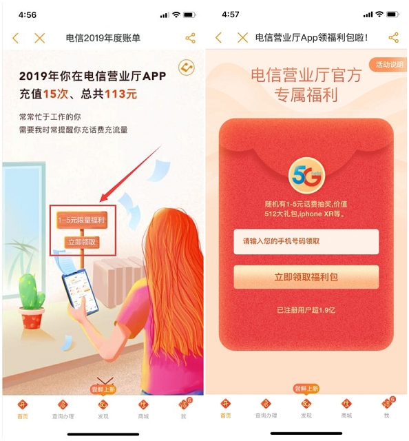 中国电信2019年度账单 领1~5元话费 亲测秒到