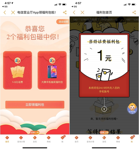 中国电信2019年度账单 领1~5元话费 亲测秒到