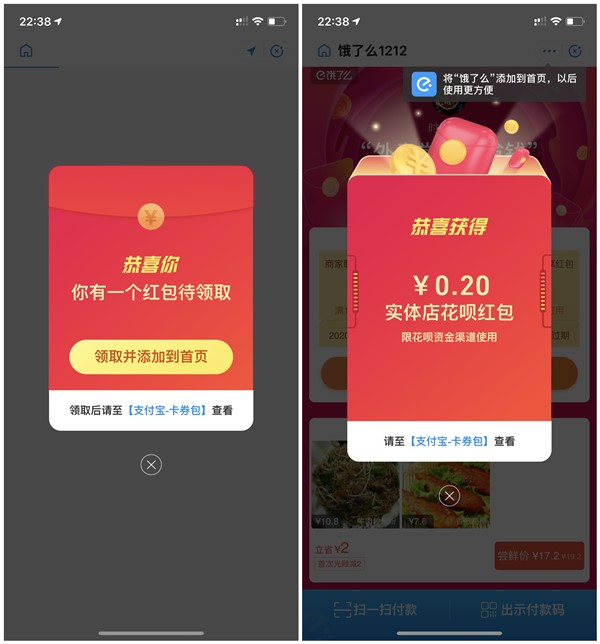 支付宝每日添加收藏小程序得现金红包 亲测0.2元花呗红包
