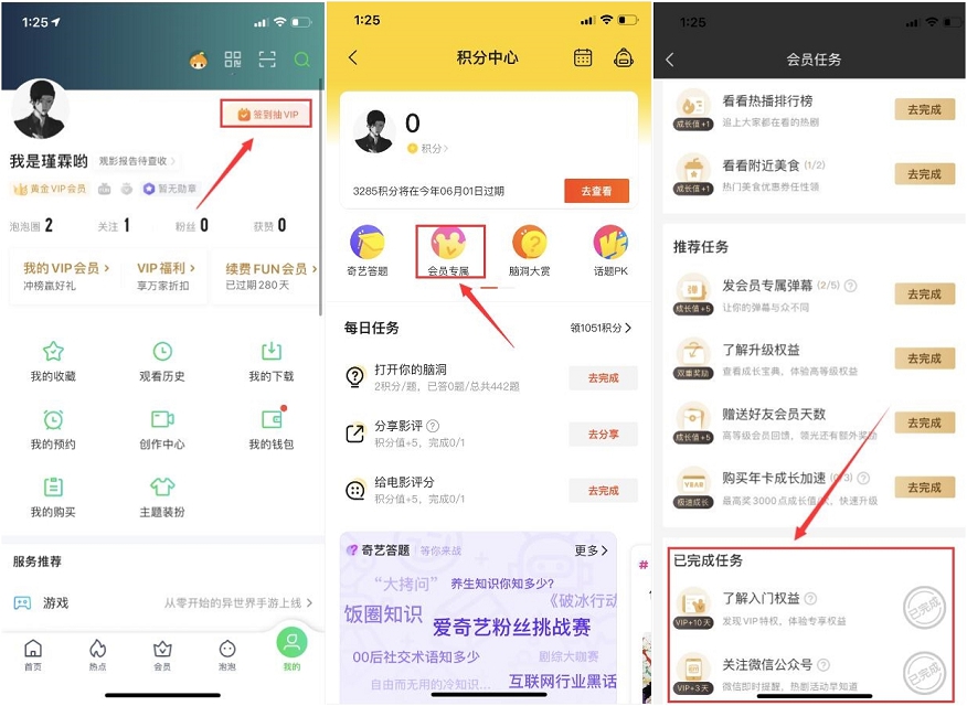 爱奇艺部分用户免费领取10+3天爱奇艺会员