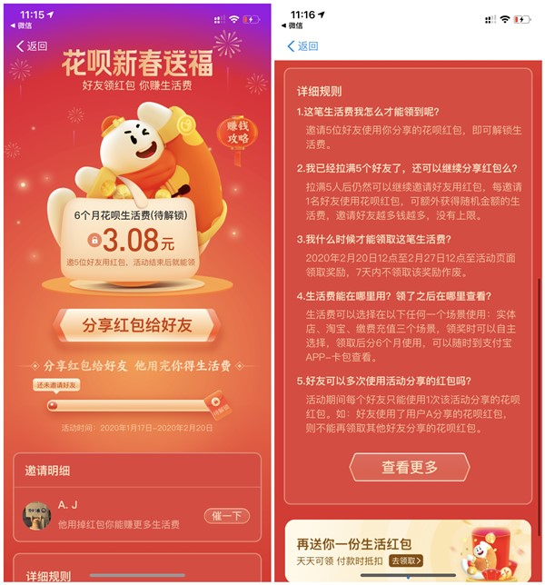 支付宝花呗新春送福分享好友助力得花呗红包 最高99元