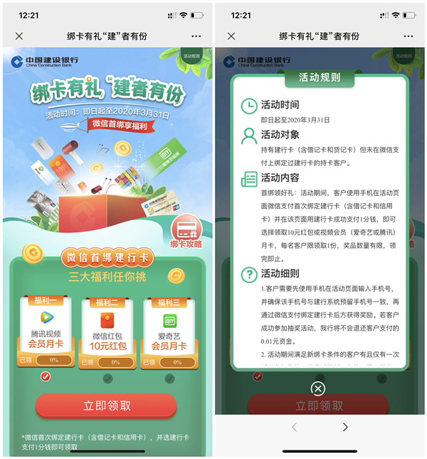 微信首次绑定建设银行卡得10元现金红包_腾讯视频/爱奇艺会员月卡 微信首次绑定建设银行卡得10元现金红包 腾讯视频/爱奇艺会员月卡