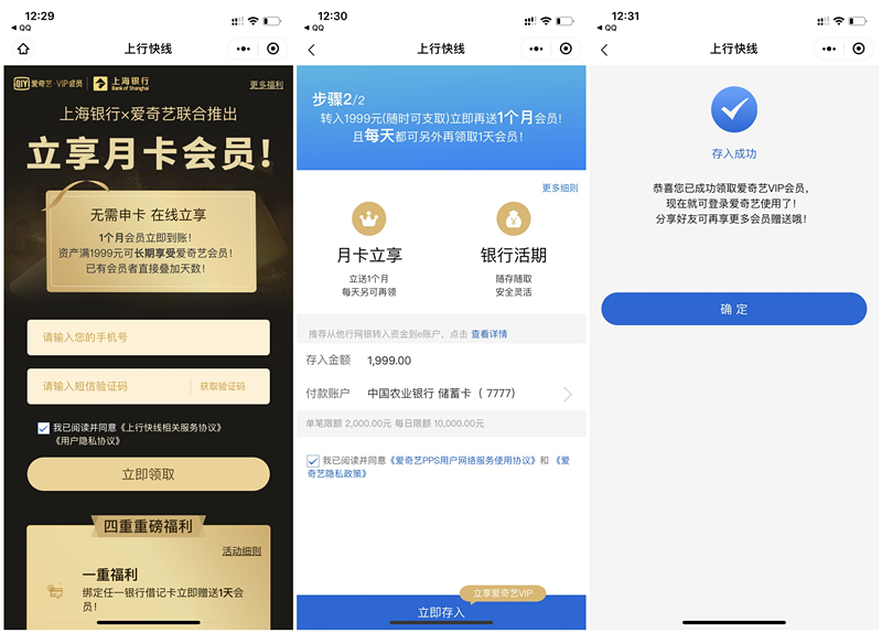 上海快线1-3元撸腾讯视频会员+爱奇艺会员33天 需1999元启动金