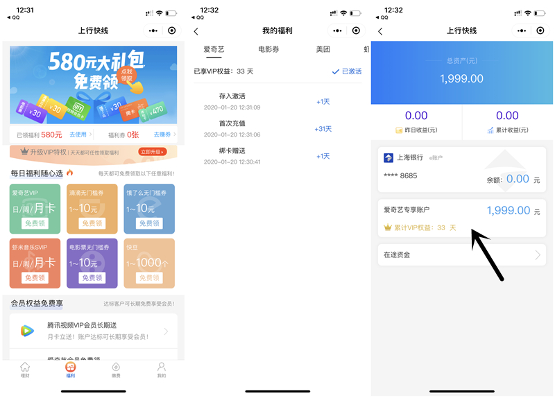 上海快线1-3元撸腾讯视频会员+爱奇艺会员33天 需1999元启动金