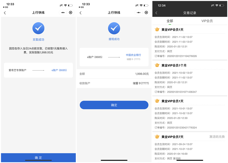 上海快线1-3元撸腾讯视频会员+爱奇艺会员33天 需1999元启动金