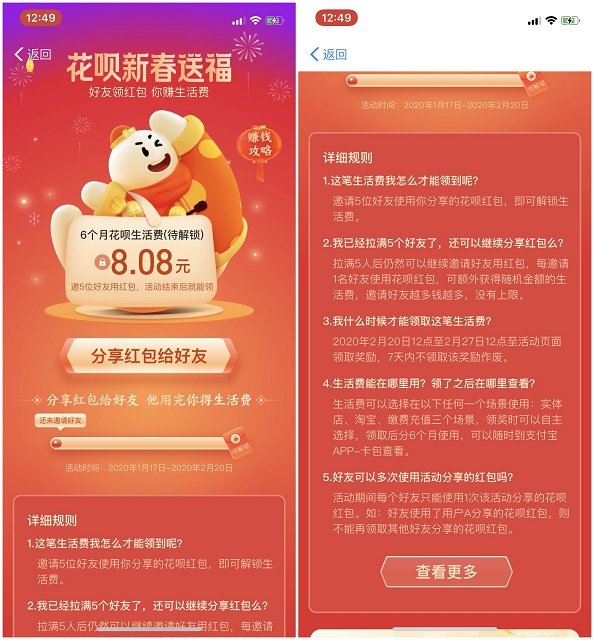 支付宝花呗新春送福_邀好友赚花呗生活费 支付宝花呗新春送福 邀好友赚花呗生活费