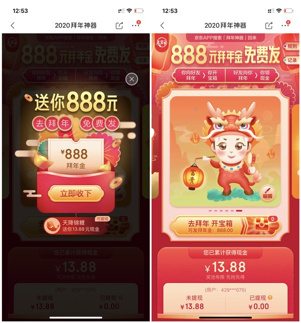 京东2020给好友拜年得现金红包_满20元可提现至微信零钱 京东2020给好友拜年得现金红包 满20元可提现至微信零钱