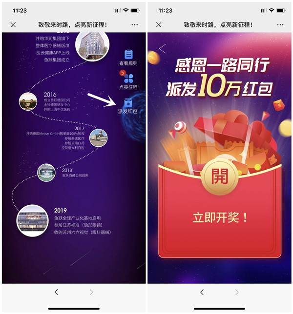 鱼跃医疗感恩同行点亮征程得现金红包 亲测0.3元 秒推送