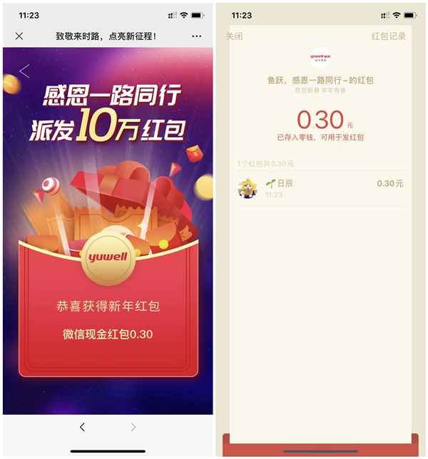 鱼跃医疗感恩同行点亮征程得现金红包 亲测0.3元 秒推送