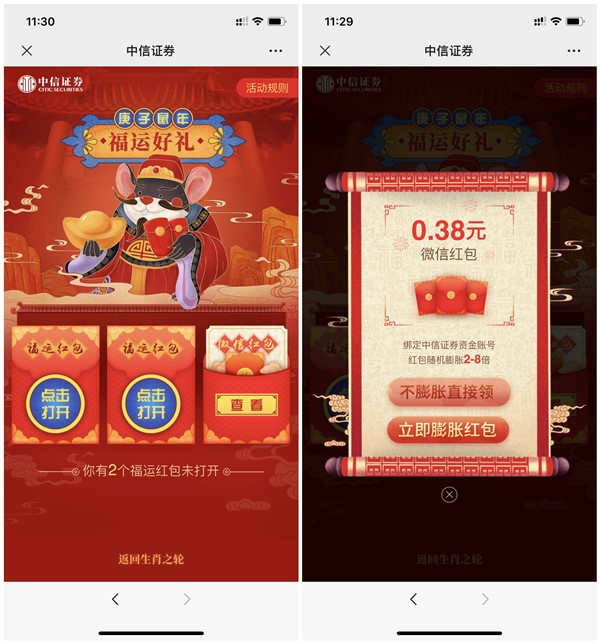 中信证券福运好礼拆红包抽现金奖励_亲测0.38元_秒推送 中信证券福运好礼拆红包抽现金奖励 亲测0.38元 秒推送