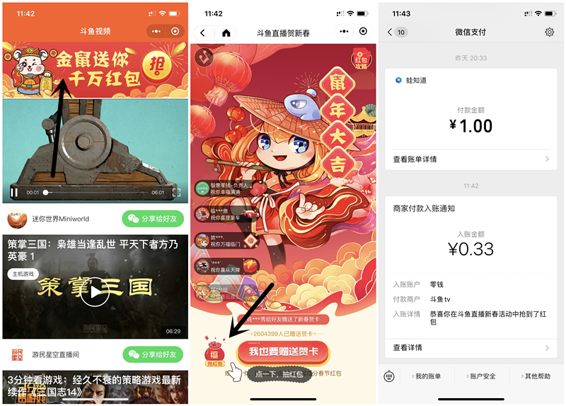 斗鱼视频小程序贺新春抽金鼠红包 亲测0.33元 秒推送