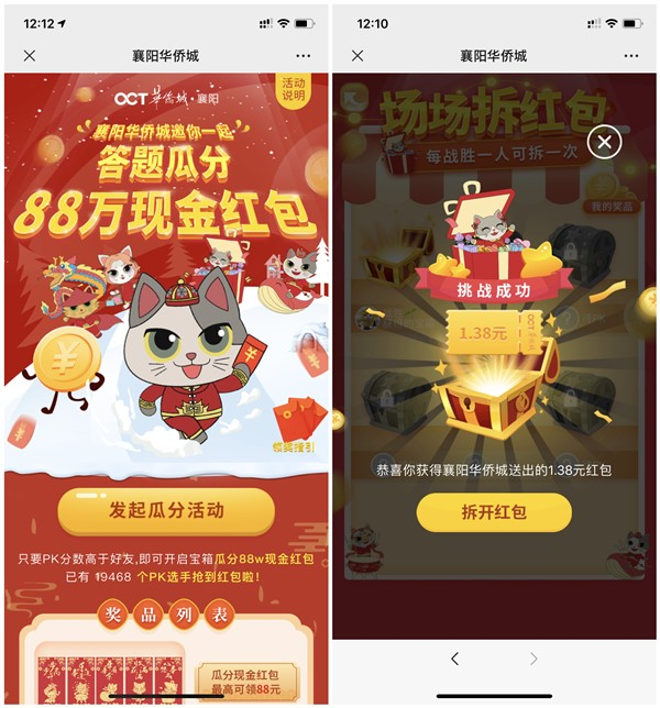 襄阳华侨城答题瓜分88万现金红包 战胜好友得1.38元现金红包