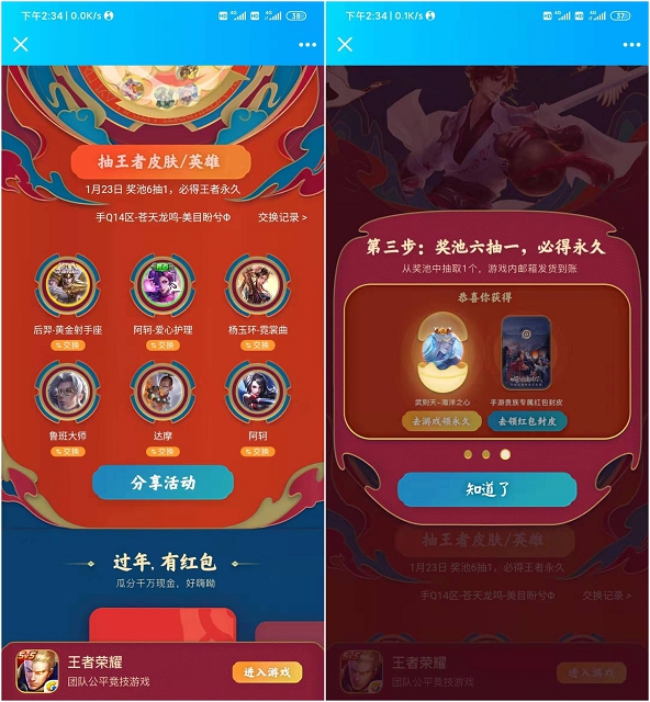 王者荣耀过年有王者_永久分现金抽永久皮肤 王者荣耀过年有王者 永久分现金抽永久皮肤
