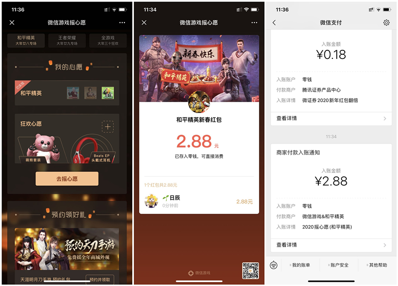 微信游戏摇心愿得现金红包_道具等奖励_亲测2.88元现金 微信游戏摇心愿得现金红包 道具等奖励 亲测2.88元现金