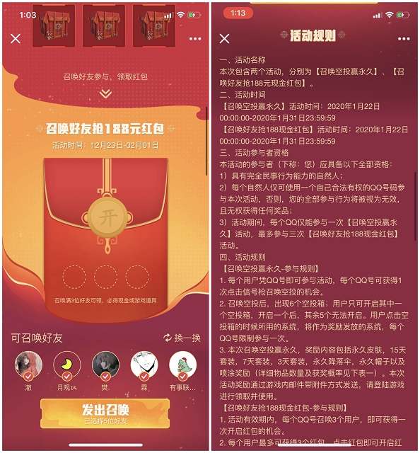 和平精英新春空抢188红包亲测1.32元_和永久套装 和平精英新春空抢188红包亲测1.32元 和永久套装