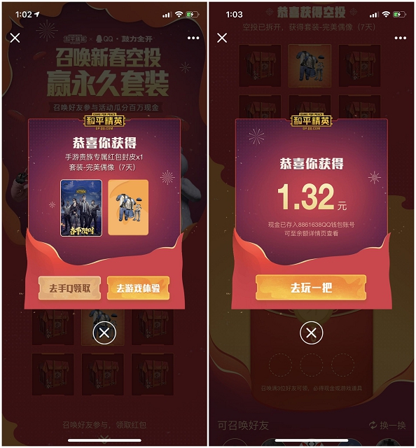 和平精英新春空抢188红包亲测1.32元_和永久套装 和平精英新春空抢188红包亲测1.32元 和永久套装