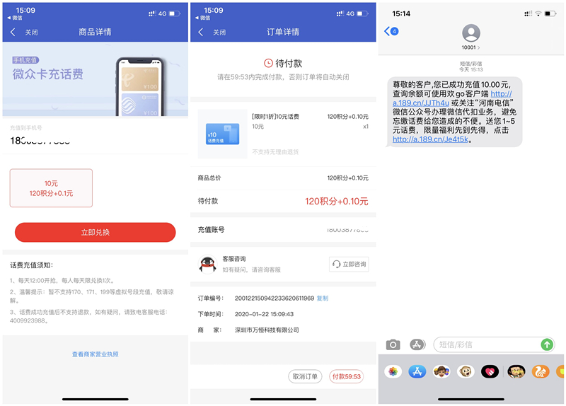 微众银行120积分+0.1元充值10元三网话费 每人每日一次