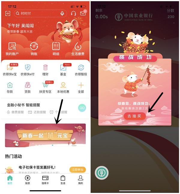 农业银行鼠年接元宝抽10元话费 优酷会员CDK 目前必中