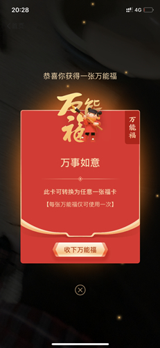 支付宝AR扫福高几率必中1张万能福 亲测连中8张 速扫