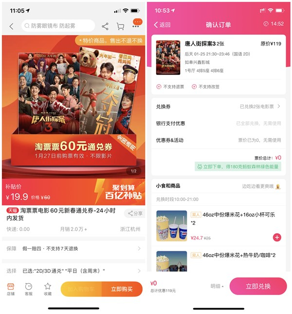 19.9元购淘票票60元电影通兑券 每人限购2张 不限2/3D