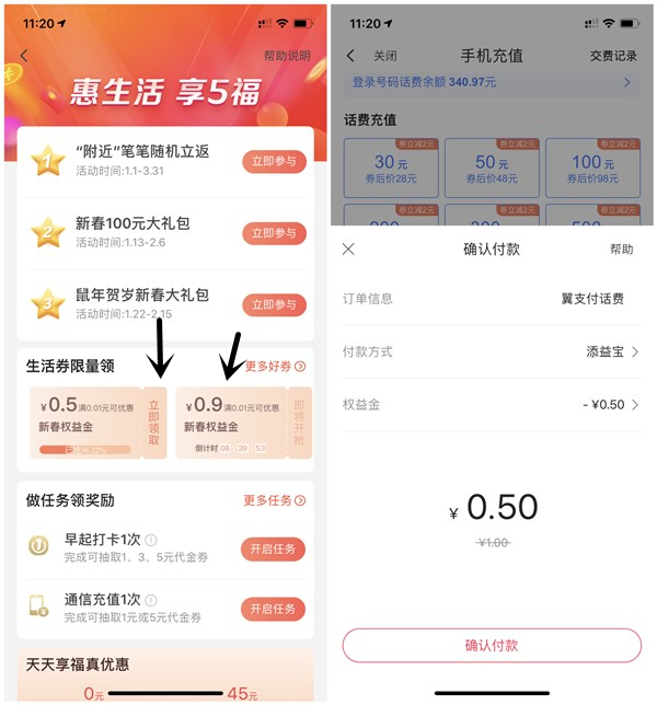 翼支付惠生活领0.5-0.9元权益金_0.1-0.5元充值1元话费 翼支付惠生活领0.5-0.9元权益金 0.1-0.5元充值1元话费