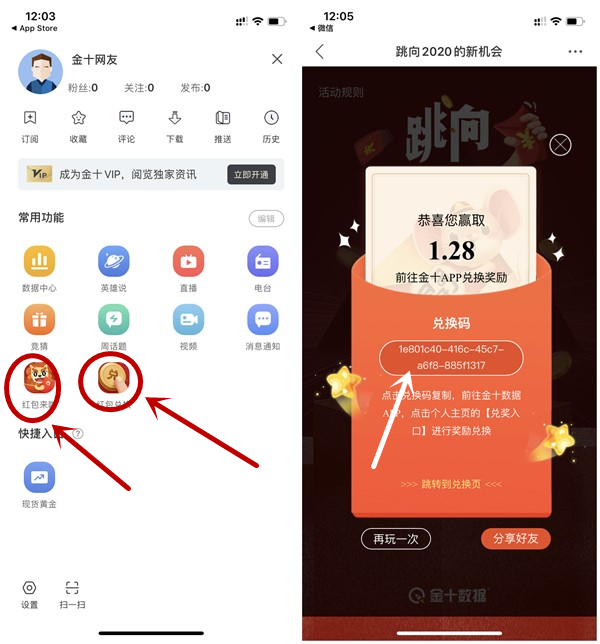 金十数据玩游戏抽现金红包 亲测1.28元 兑换秒推送