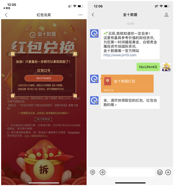 金十数据玩游戏抽现金红包 亲测1.28元 兑换秒推送