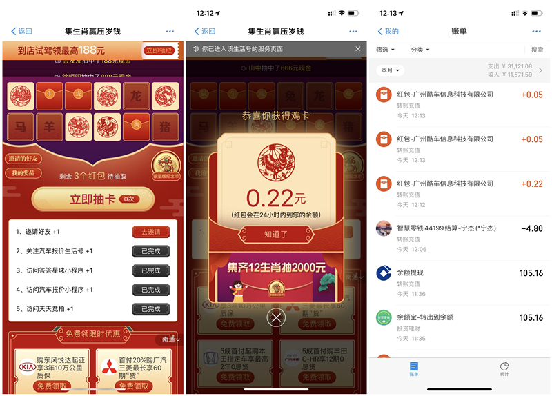 支付宝简单任务集生肖赢压岁钱 亲测0.32元现金红包 秒到