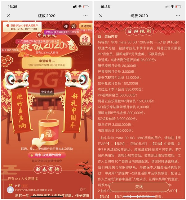 中国联通绽放2020点爆竹抽视频会员 豪华绿钻 黑胶会员等奖励