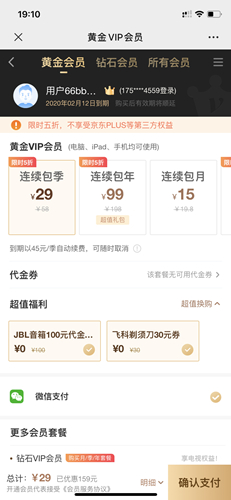 爱奇艺会员限时特价99元一年+JBL音箱100元代金券+飞科剃须刀30元券