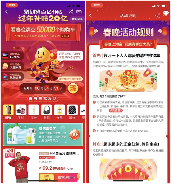 淘宝聚划算百亿补贴 看春晚情况50000个购物车