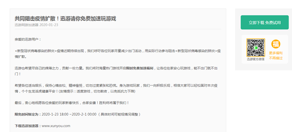 迅游网游加速器狙击疫情扩散_免费加速畅玩国内外游戏 迅游网游加速器狙击疫情扩散 免费加速畅玩国内外游戏